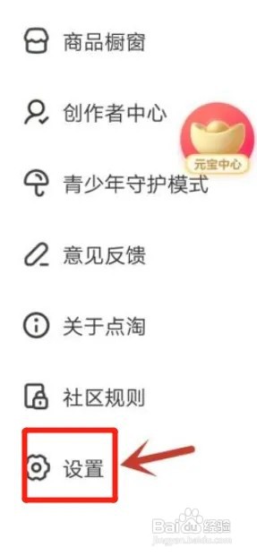 点淘app怎么开启个性化推荐功能