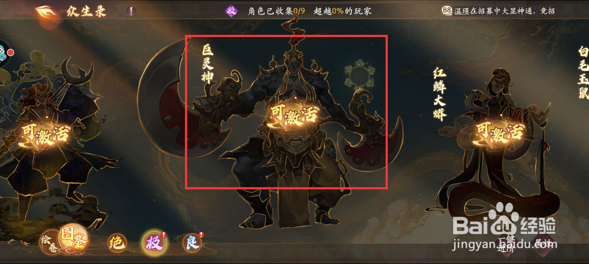 西游笔绘西行在哪儿激活人物巨灵神