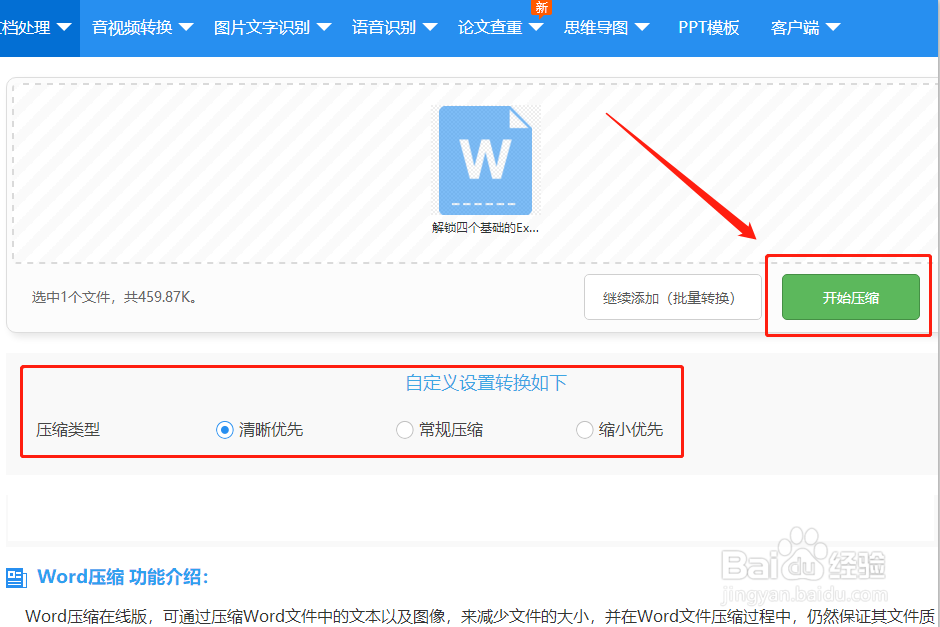 Word怎么压缩大小？压缩Word文档大小的方法介绍