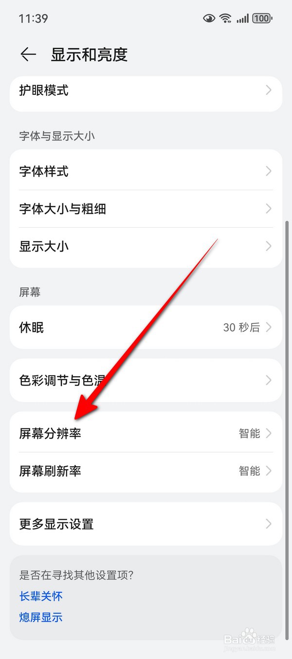 华为Pura70怎么设置屏幕分辨率