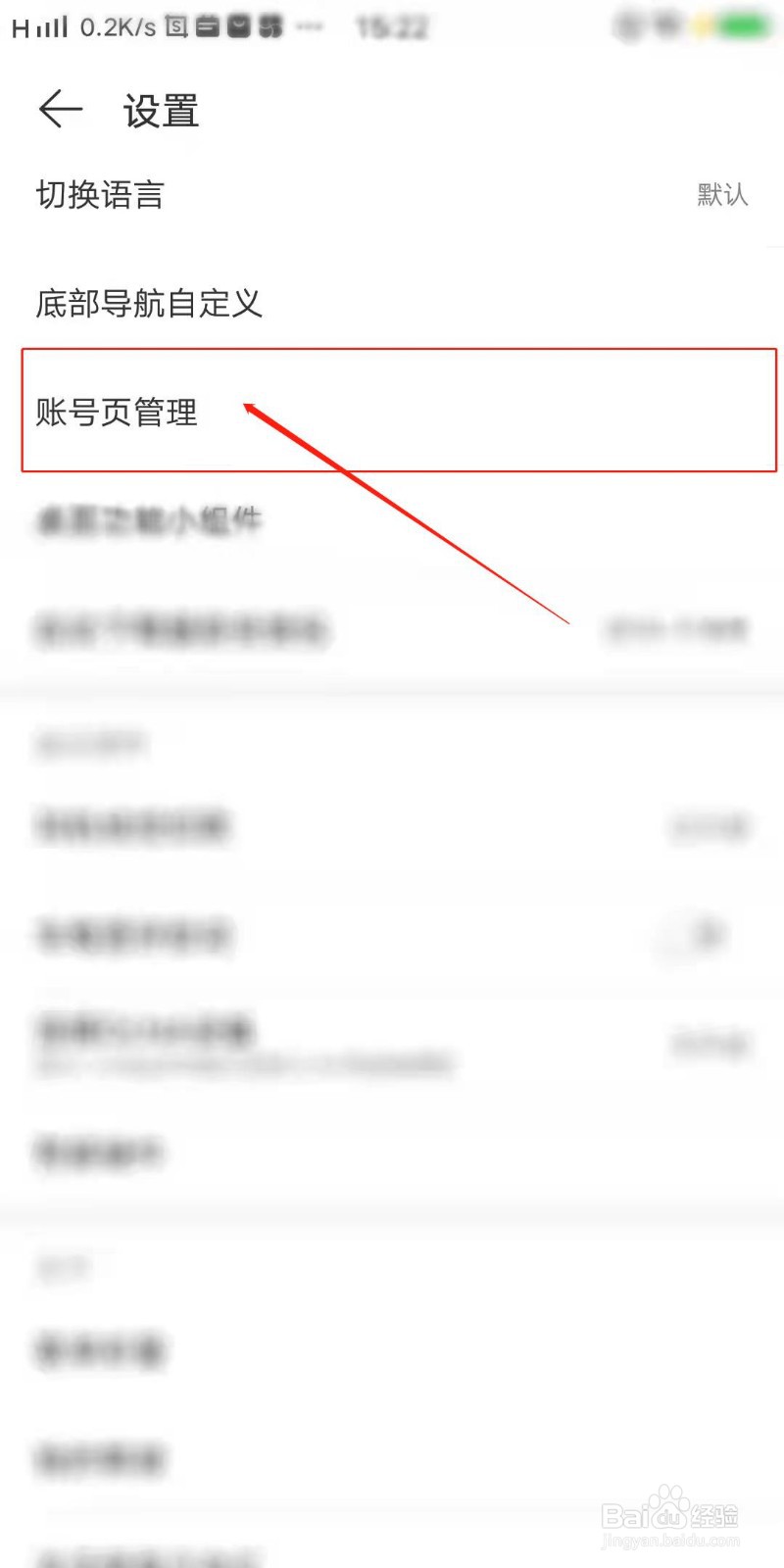 网易云音乐怎么管理账号页