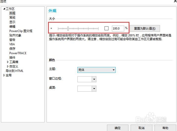 CorelDRAW X8工作区外观自定义教程
