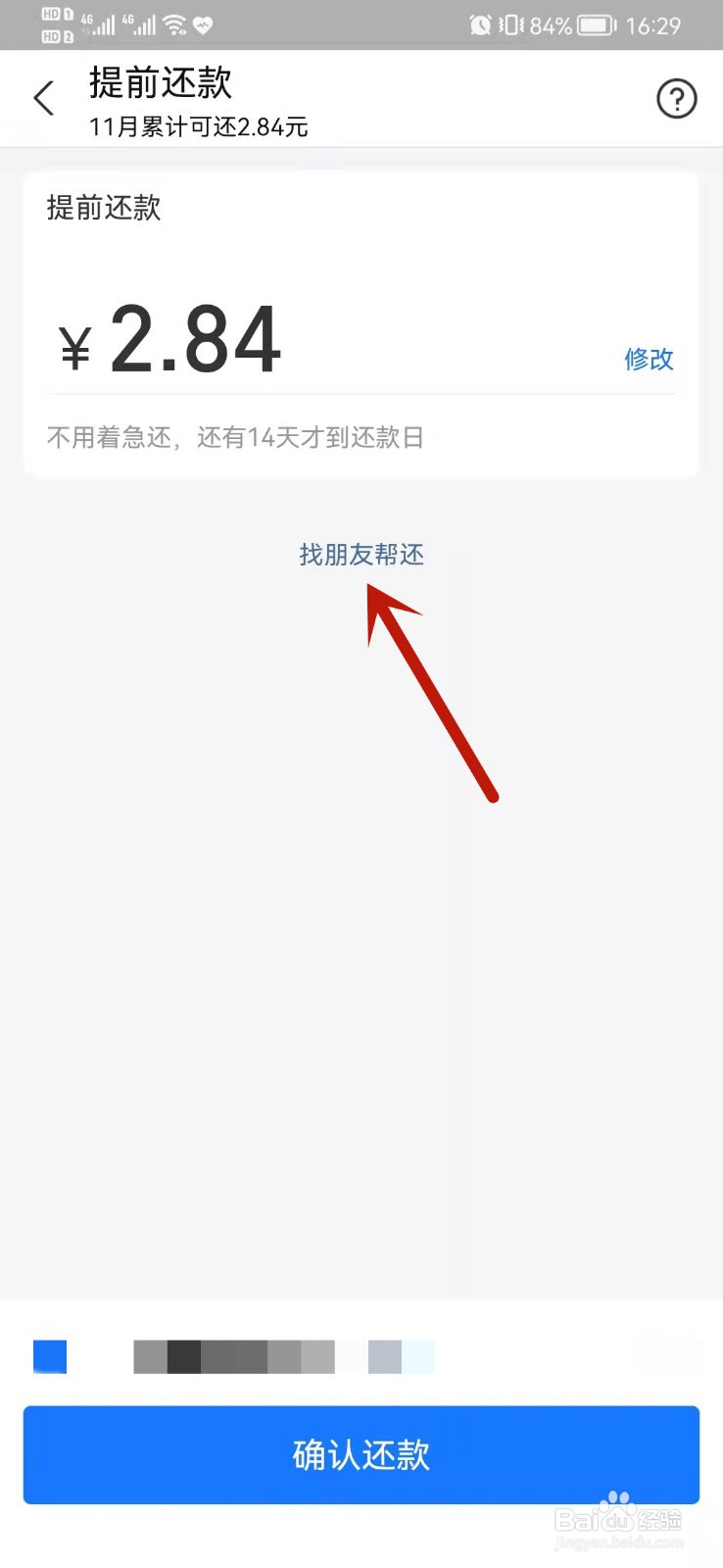 花呗怎么帮还花呗