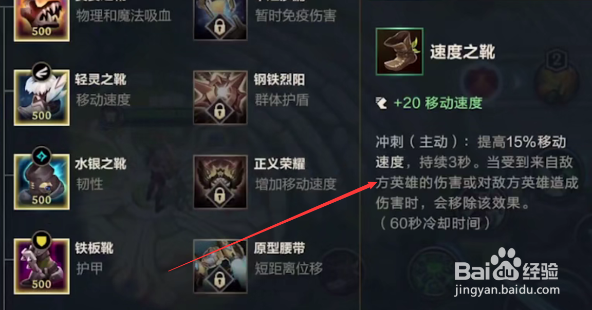 英雄联盟手游鞋子怎么使用