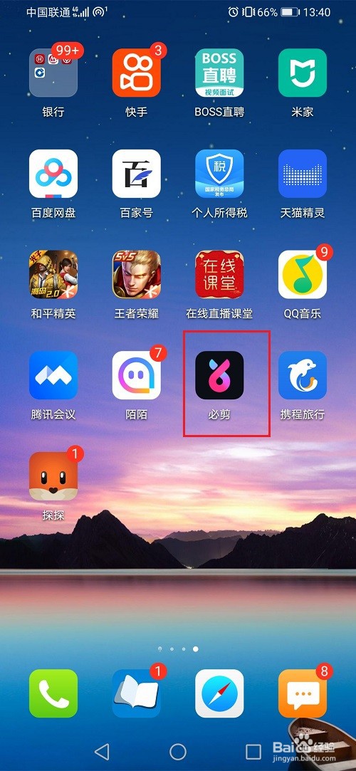 必剪怎么设置录屏清晰度