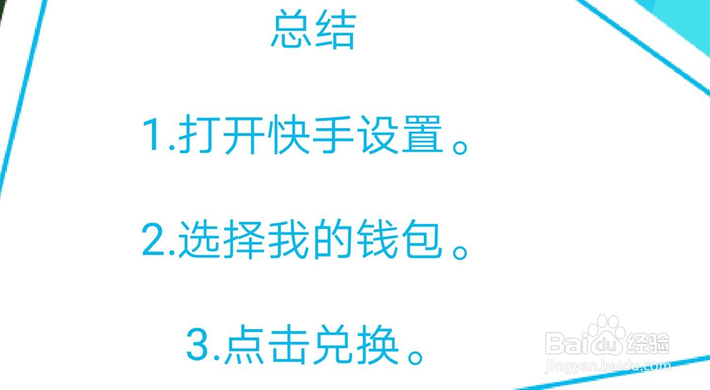 快手中黄钻怎么兑换成快币？