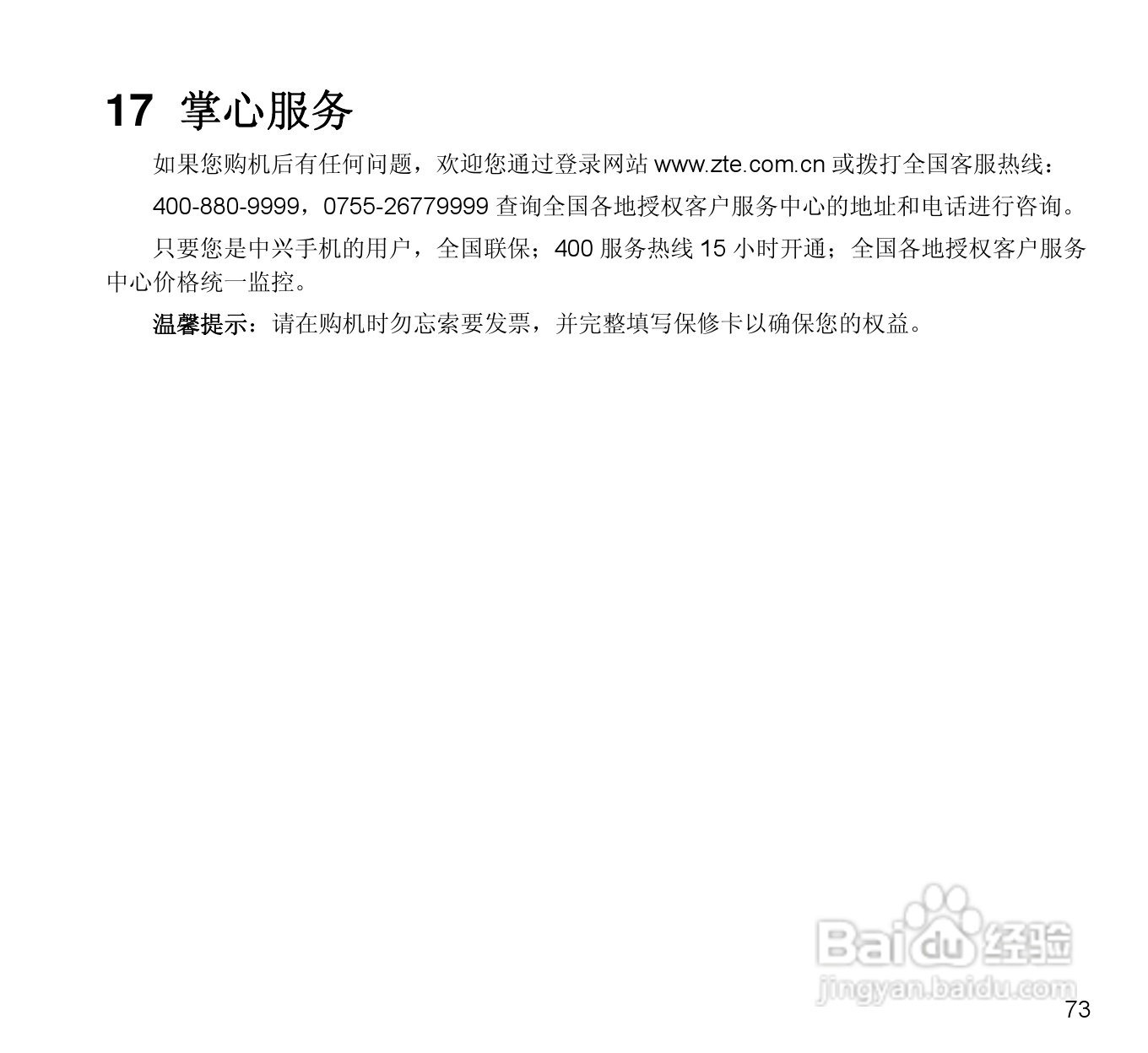 中兴N880E CDMA2000数字移动电话机使用手册:[8]