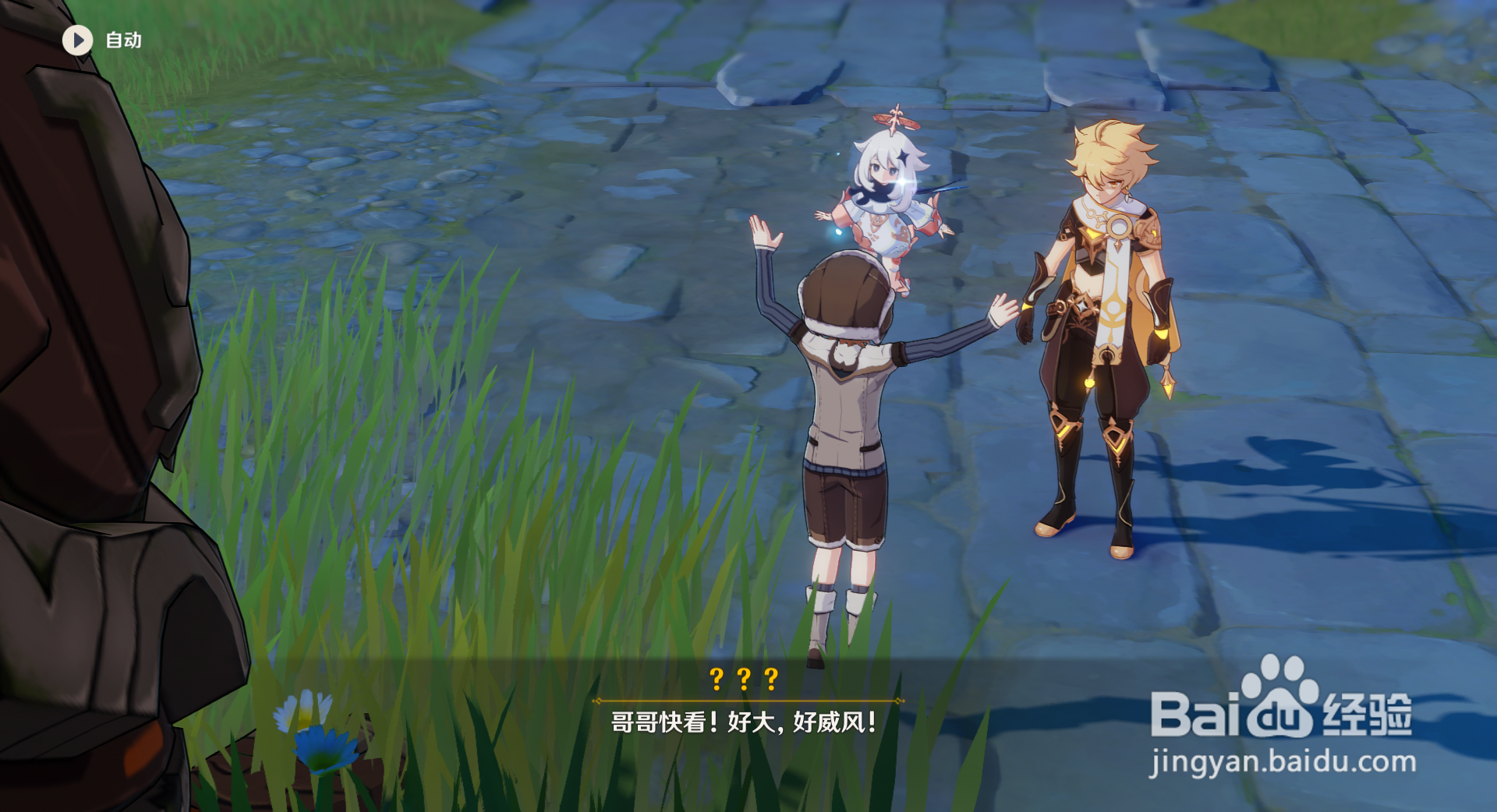 原神远渡重洋的邂逅任务攻略