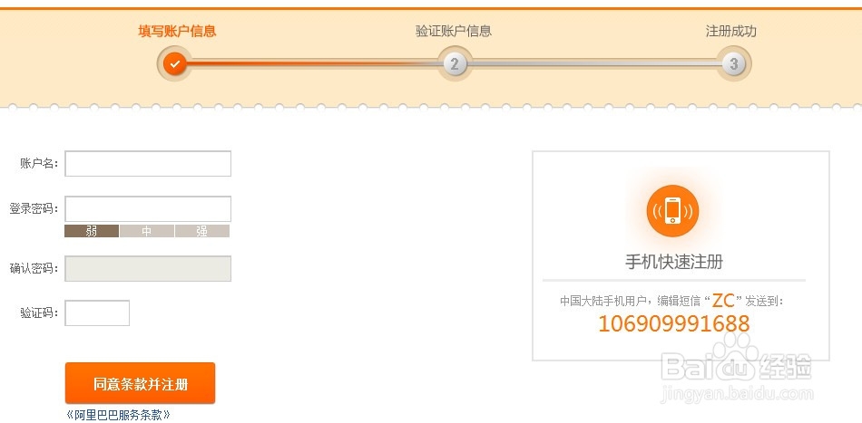 如何注册阿里巴巴卖家