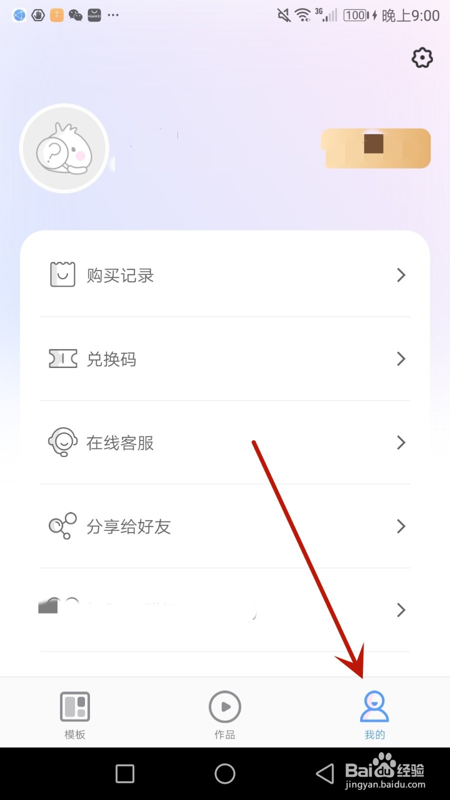 怎么查看右糖软件版本号