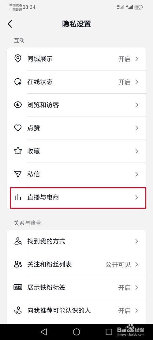 抖音精选app怎么设置订单号码保护功能