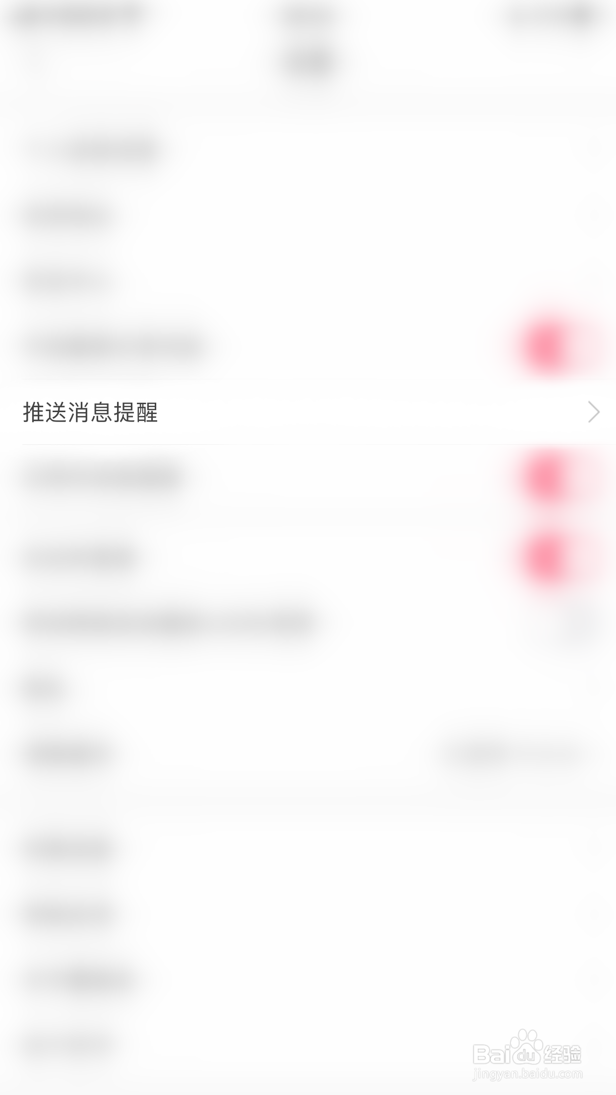 如何启用蘑菇街个性化推送