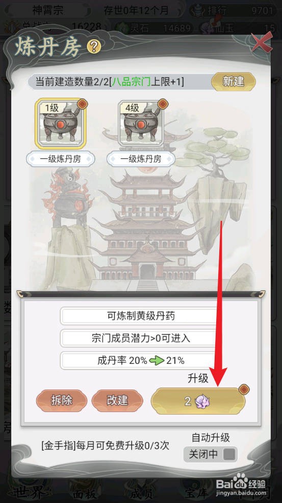 不一样的修仙宗门2如何升级炼丹房