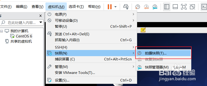VMware如何使用快照备份操作系统