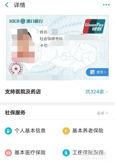 如何用“支付宝”查询社保卡信息