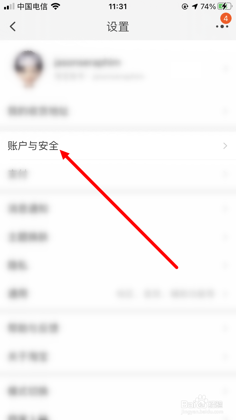 淘宝如何更改安全码