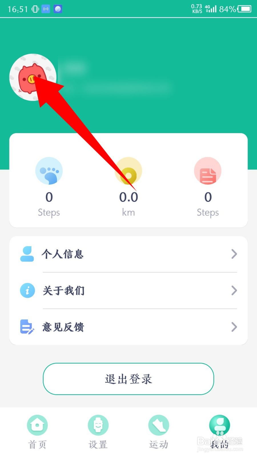 fitPro怎么注销