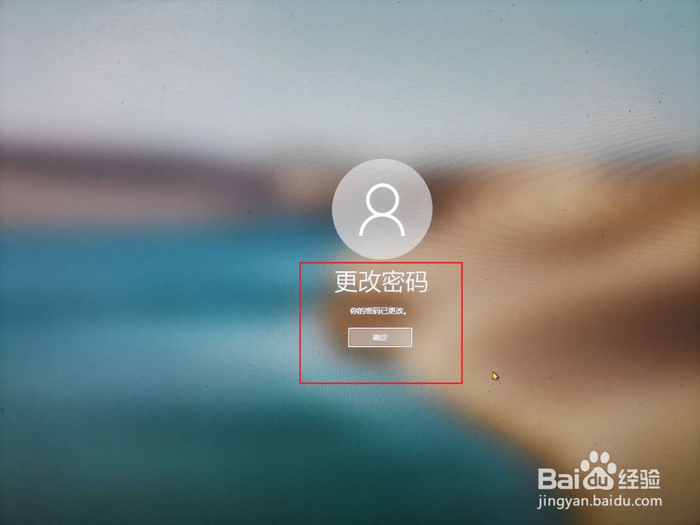 win10如何快速设置和更改开机密码