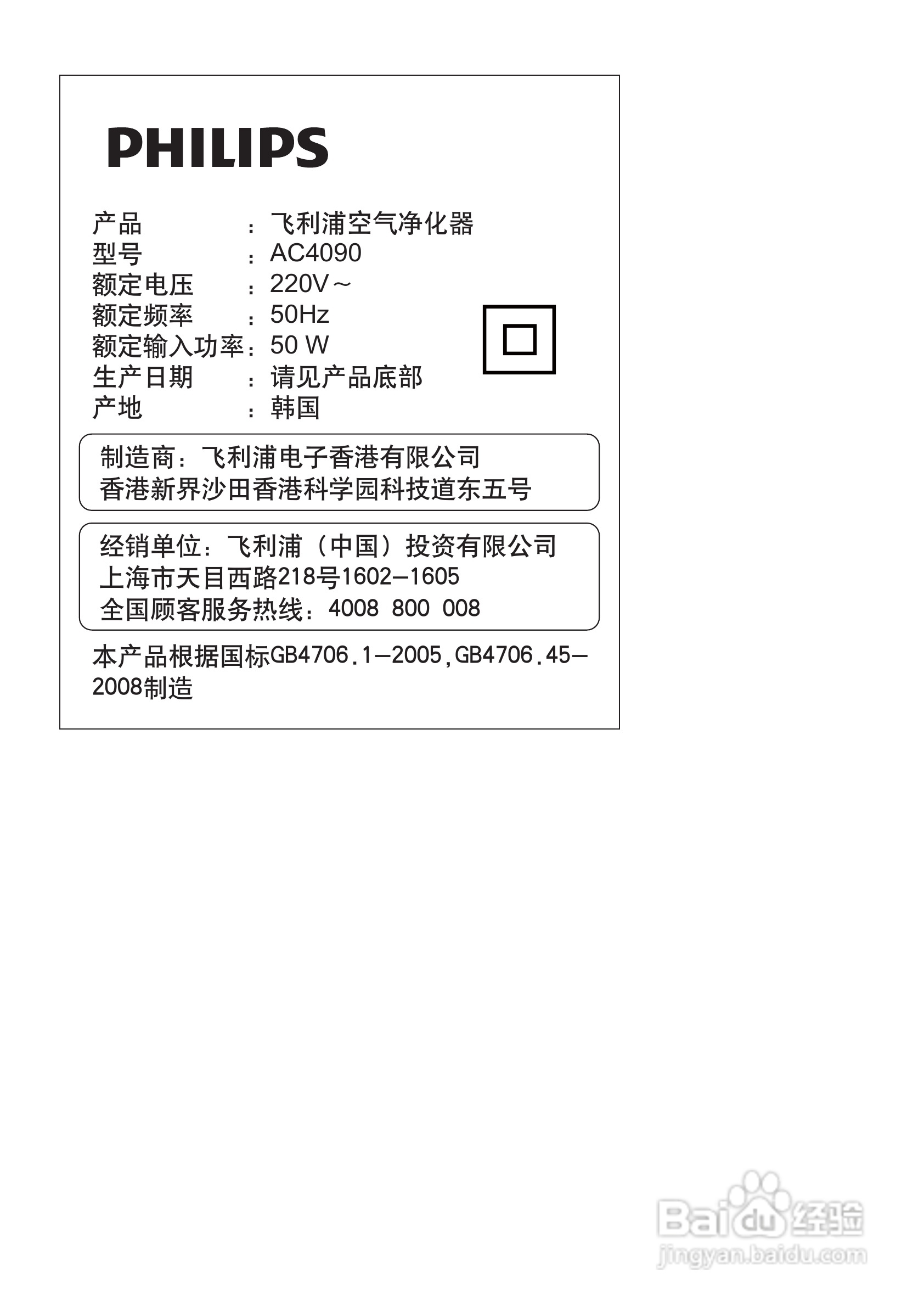 PHILIPS AC4090空气净化器使用说明书:[3]