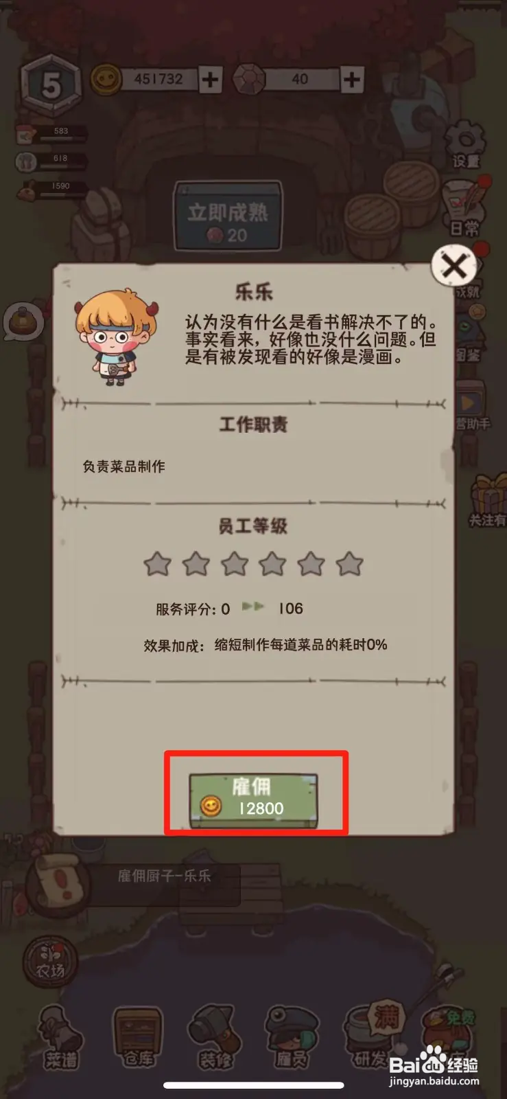 怪可爱的店如何雇佣乐乐