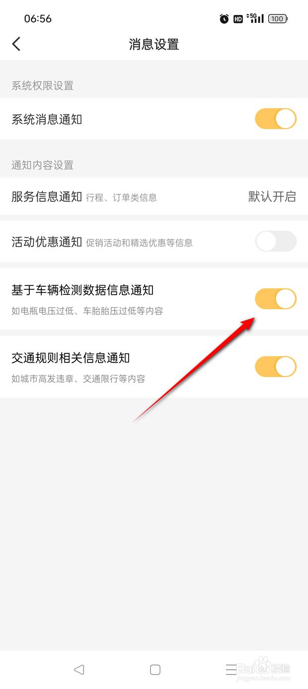 神州租车基于车辆检测数据信息通知怎么开启关闭