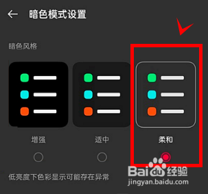 一加9rt如何设置柔和暗色模式