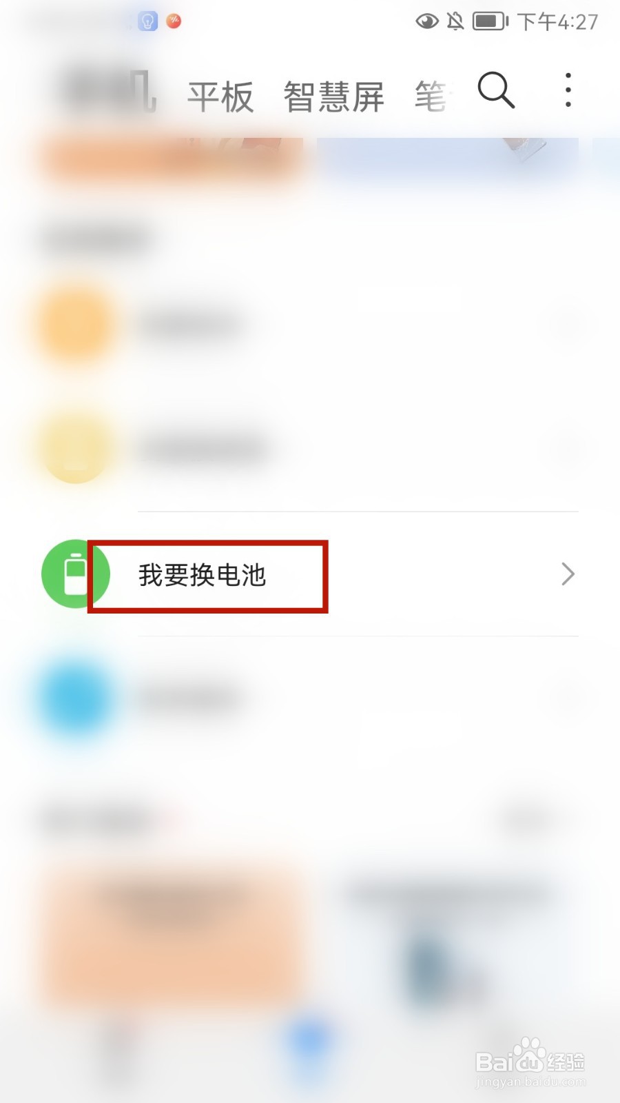 荣耀手机电池修复方法
