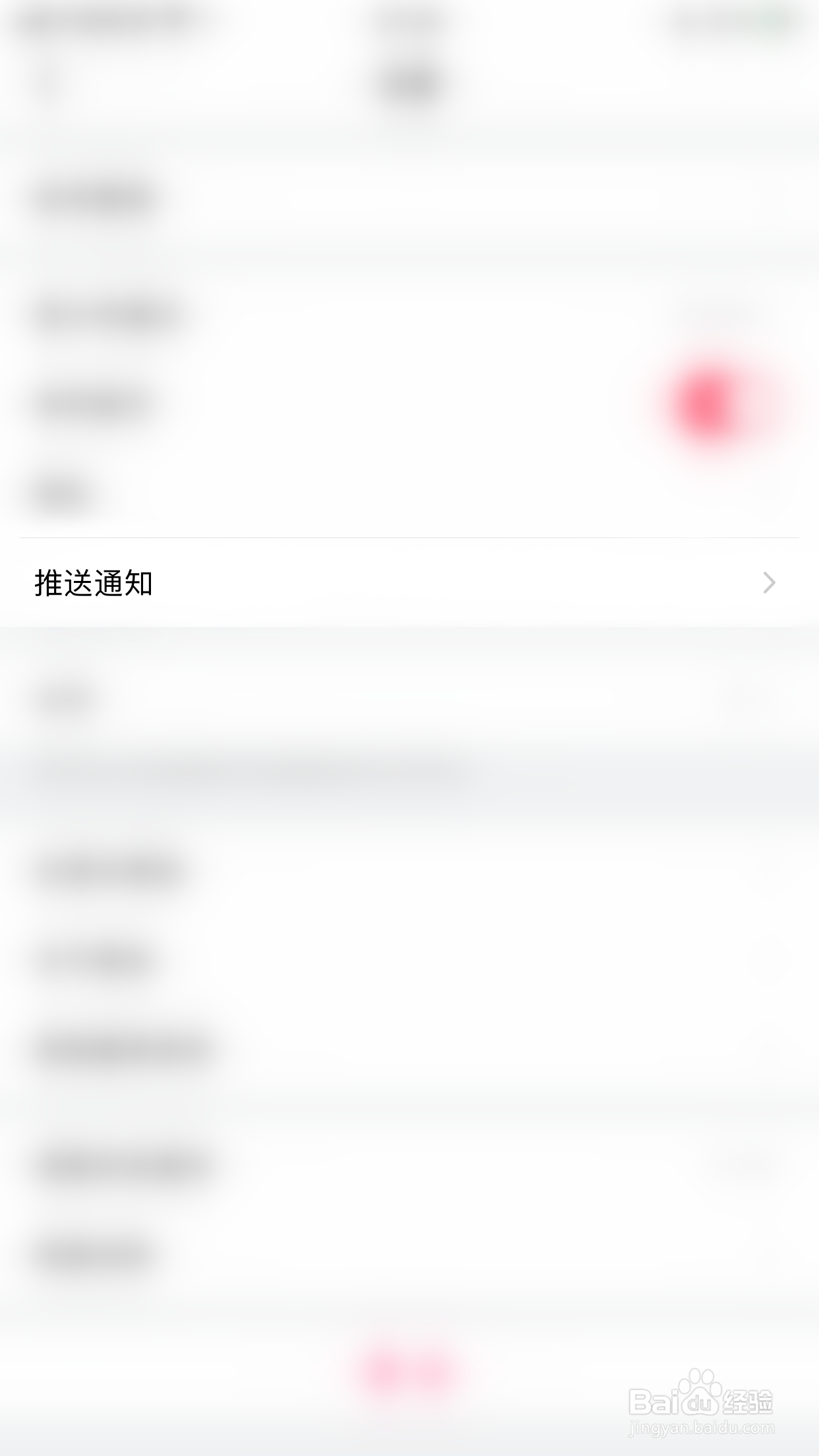 如何开启美拍关注的人新作品通知