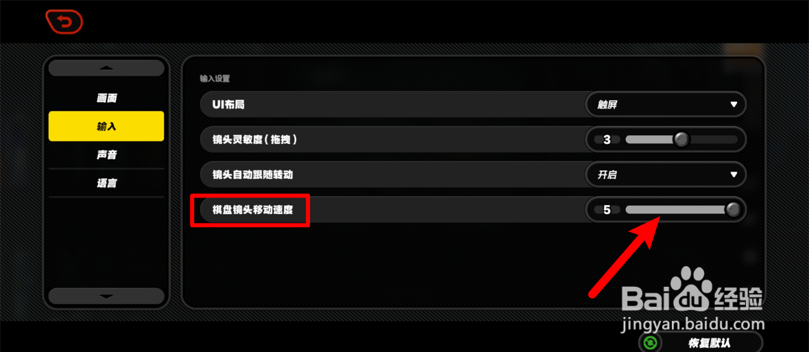 绝区零怎么调整棋盘镜头移动速度
