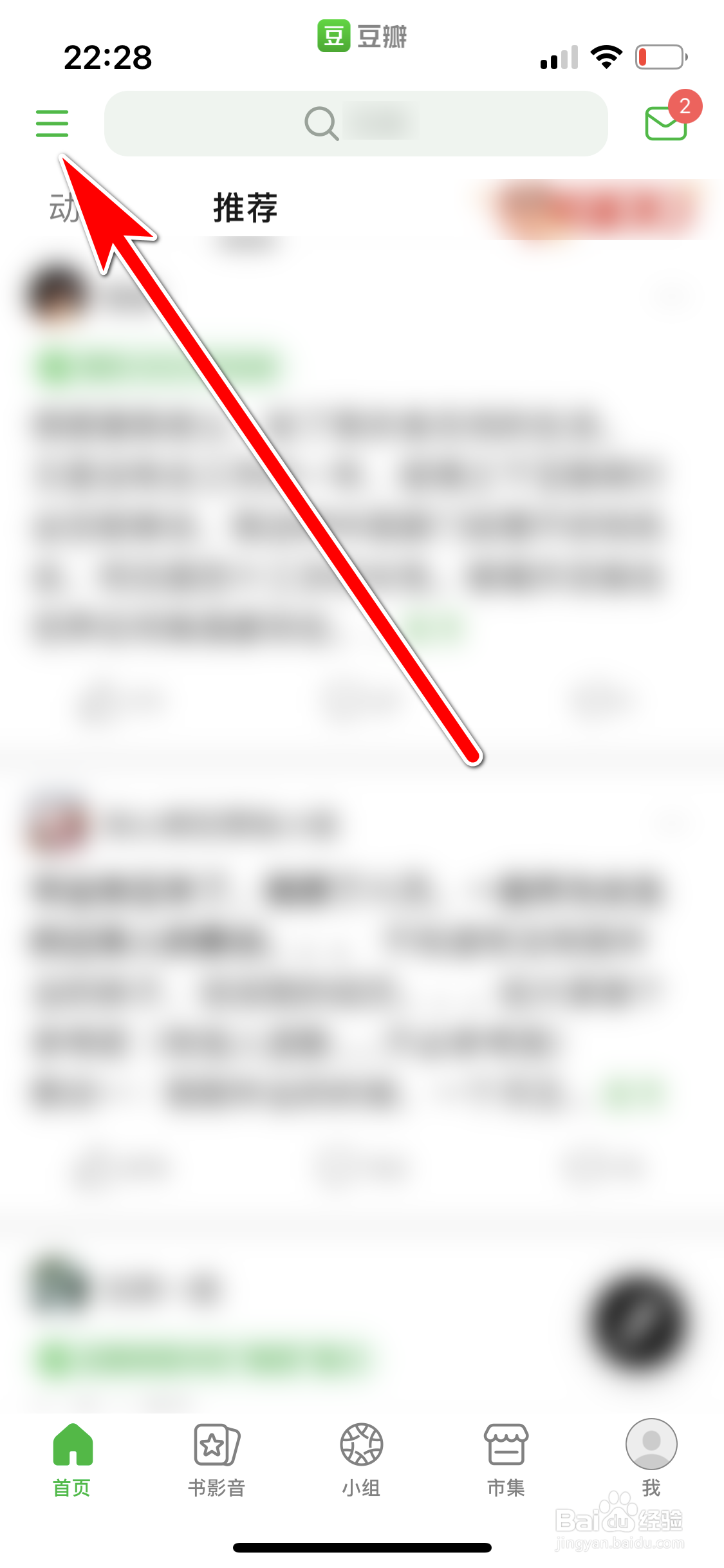 豆瓣如何退出登录当前账号