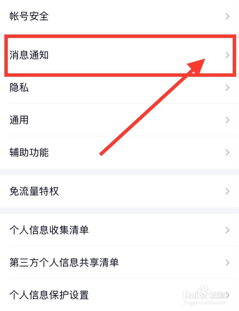 QQ怎样开启通知显示消息预览