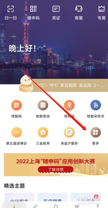 随申办市民云APP如何查个人纳税信息