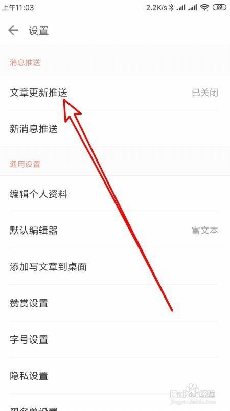 简书如何打开接收文章更新推送消息