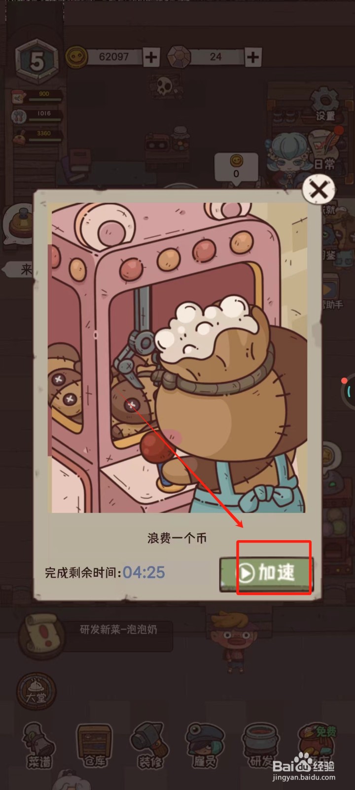 怪可爱的店中怎样加速培训雇员