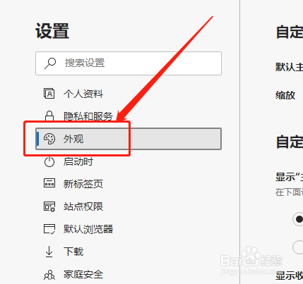 Edge浏览器如何设置字体大小