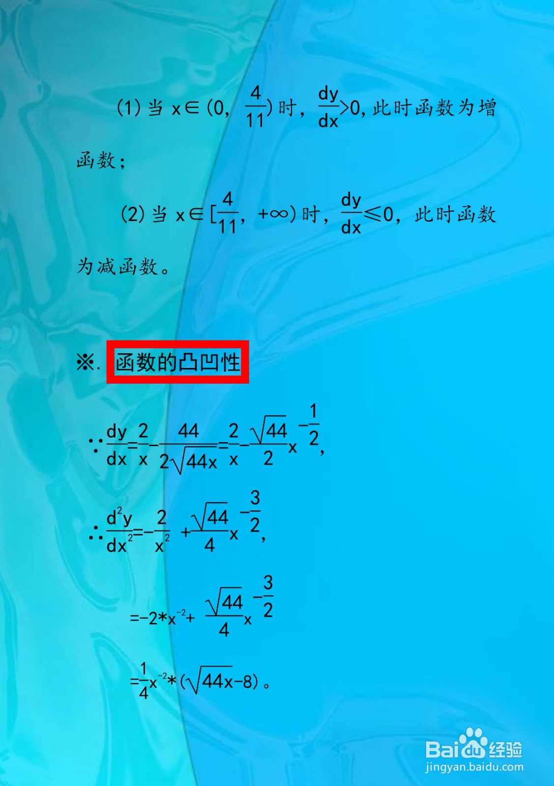 对数复合函数y=2lnx-√44x的图像示意图