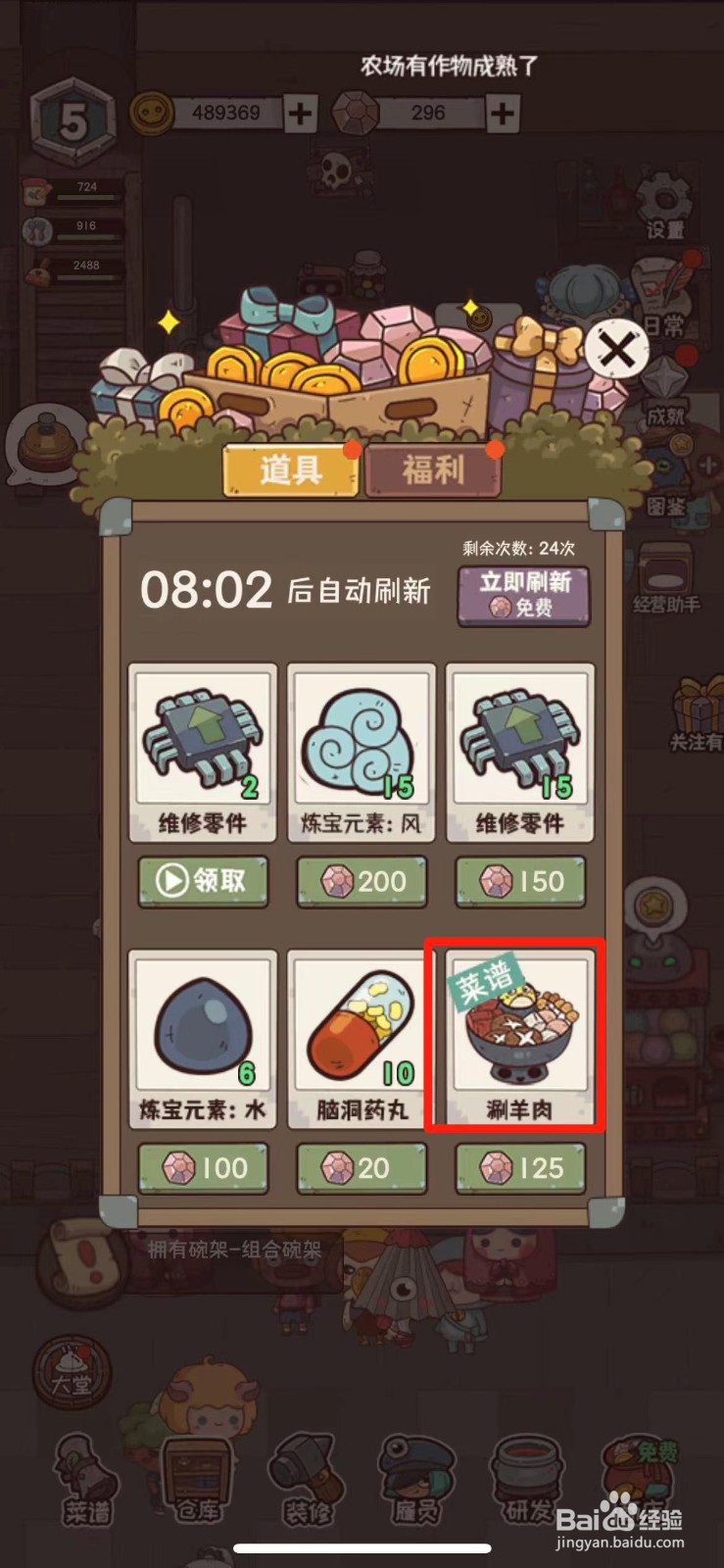 怪可爱的店如何获得涮羊肉菜谱