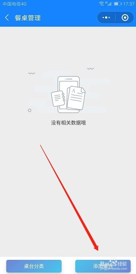 快当点餐怎么设置扫码点餐