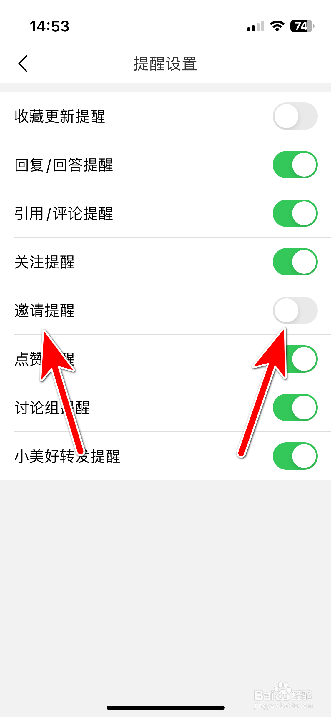 篱笆社区如何关闭邀请消息提醒功能