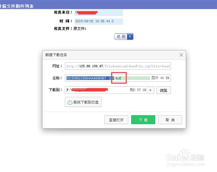 网络传真怎么查看和收取传真文件