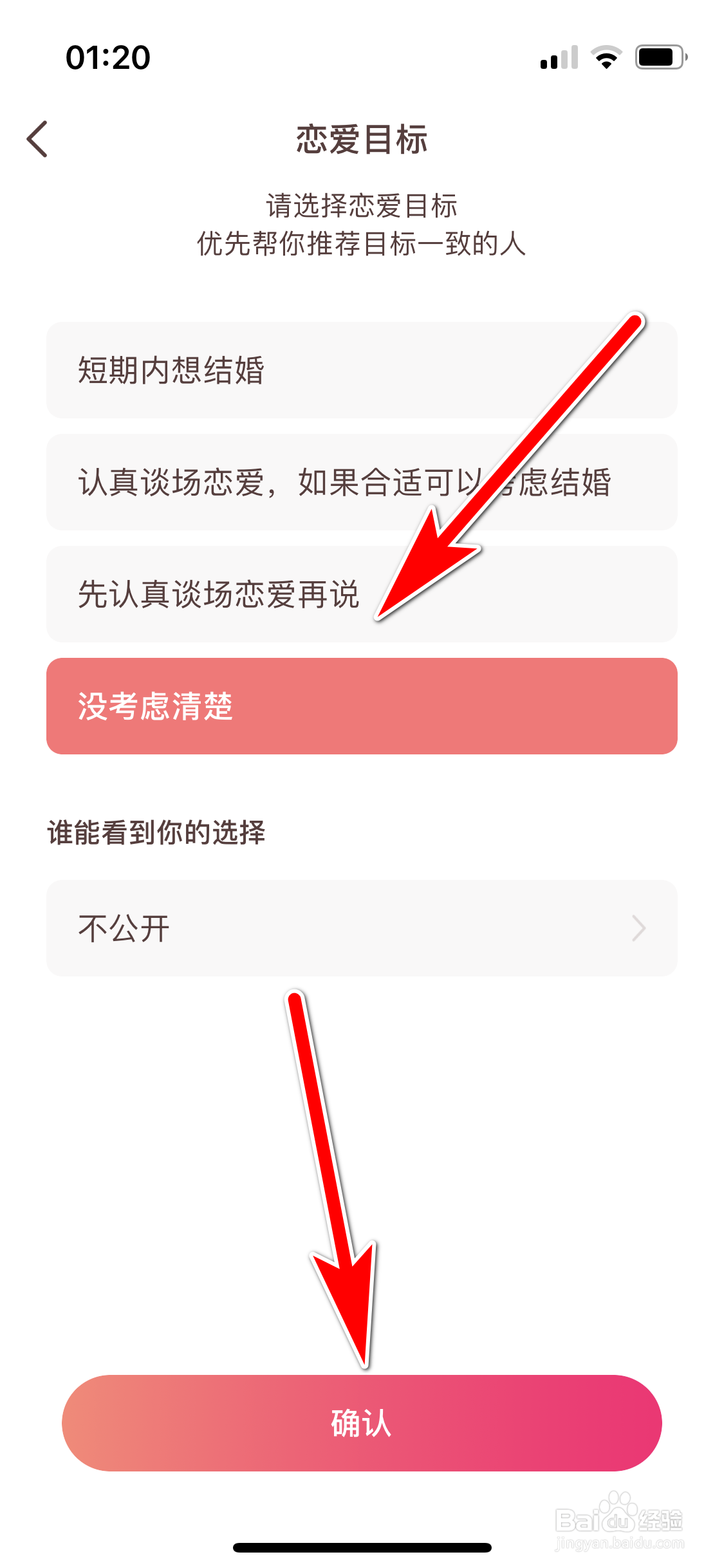 牵手如何设置我的恋爱目标