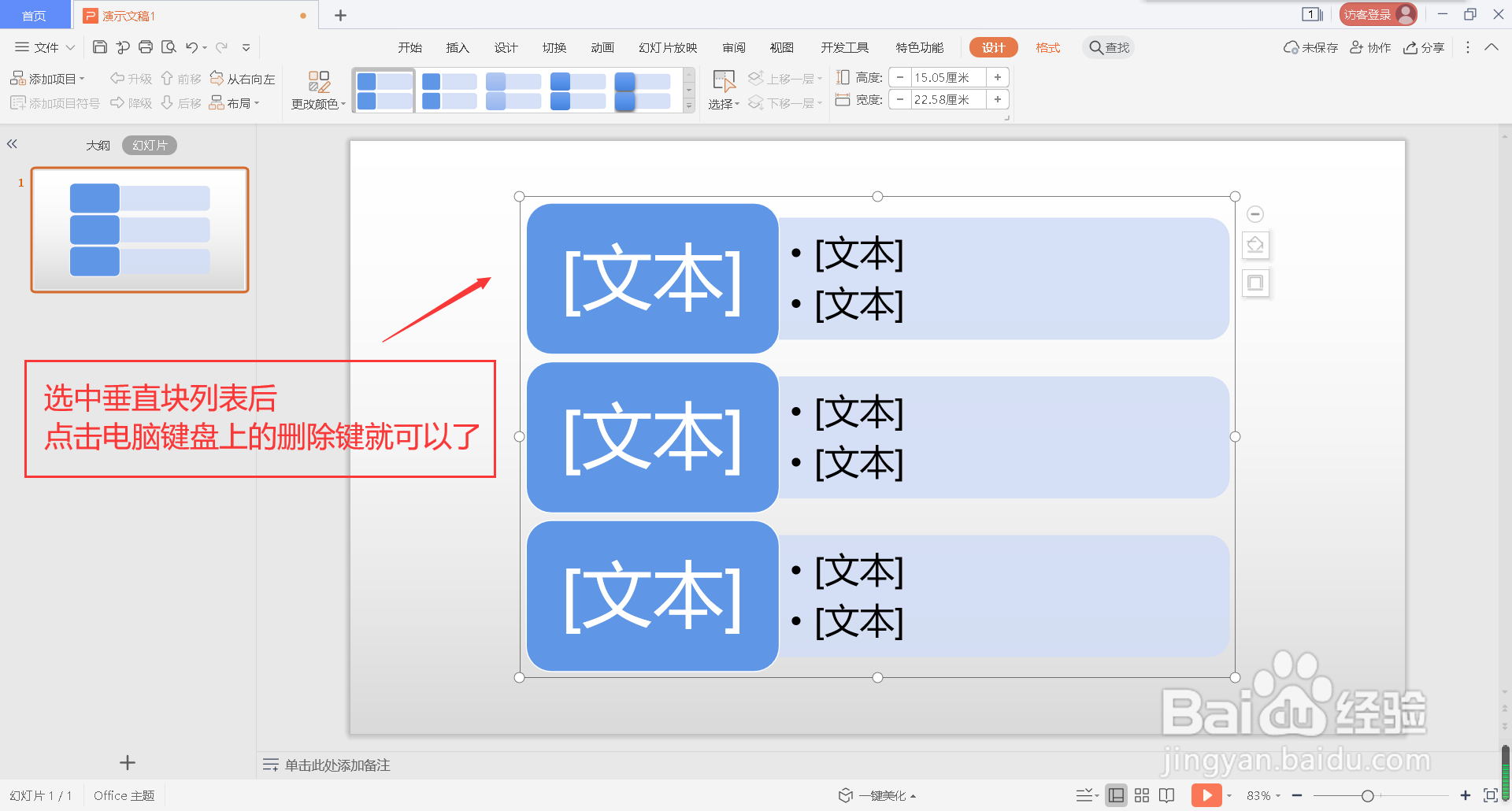 怎么在幻灯片中插入垂直块列表
