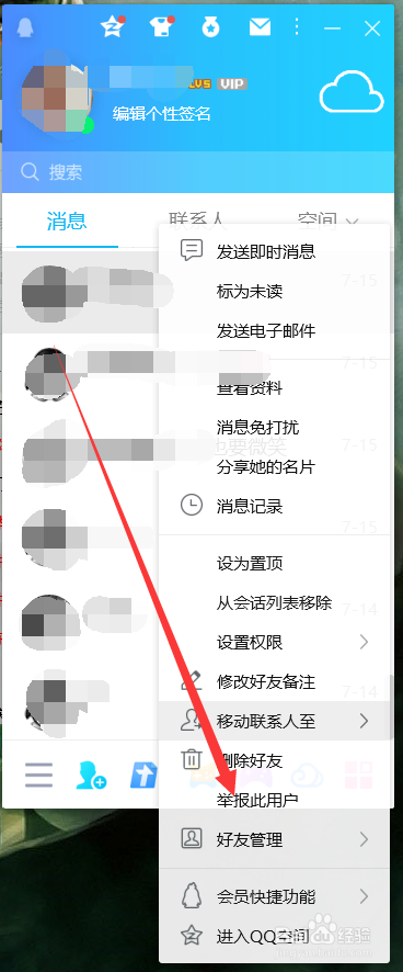 qq电脑端怎么举报别人