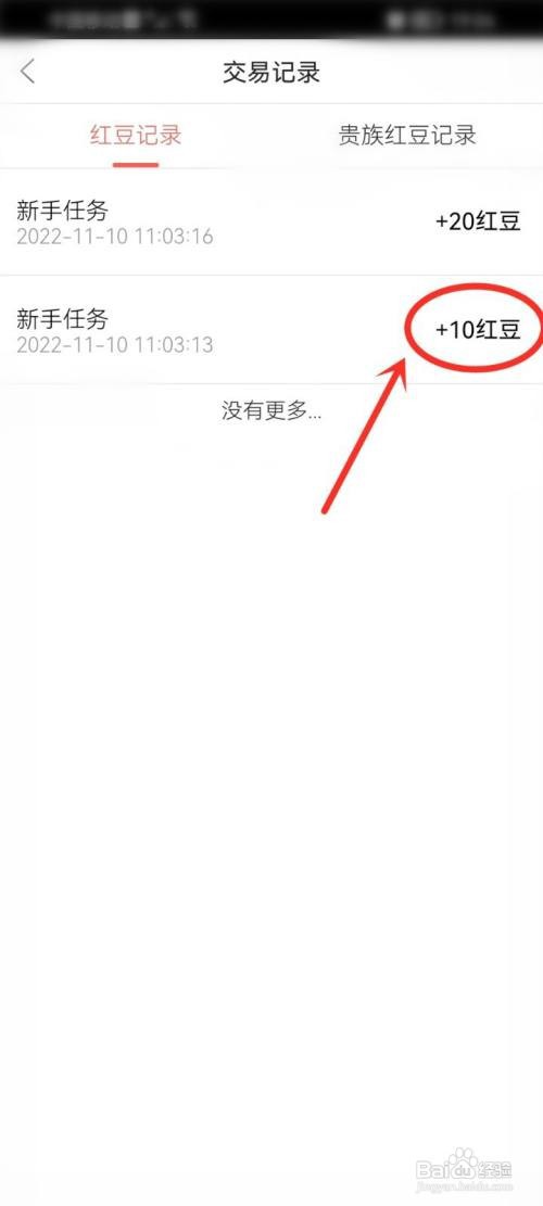 漫播app红豆领取记录怎样看