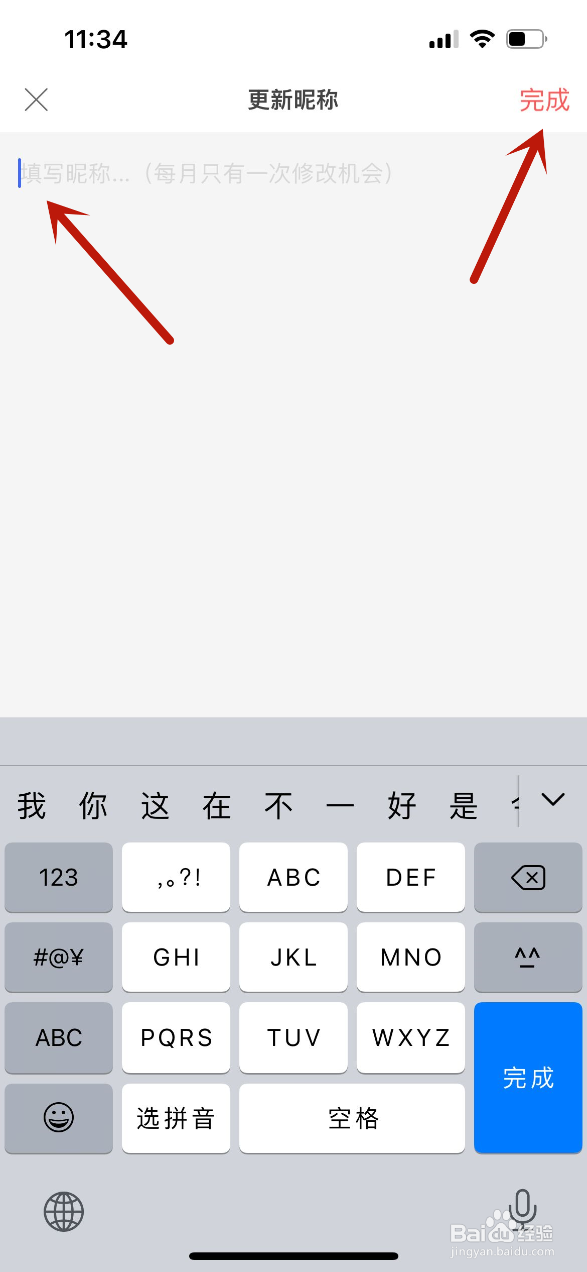堆糖怎么修改昵称