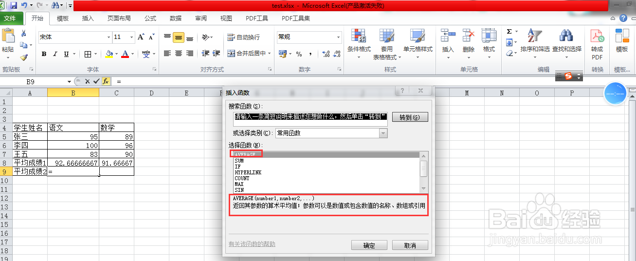 excel2010 求平均值的算法