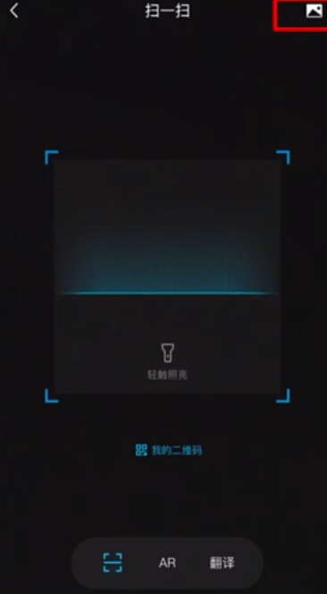 自己手机上的二维码怎么扫描呢