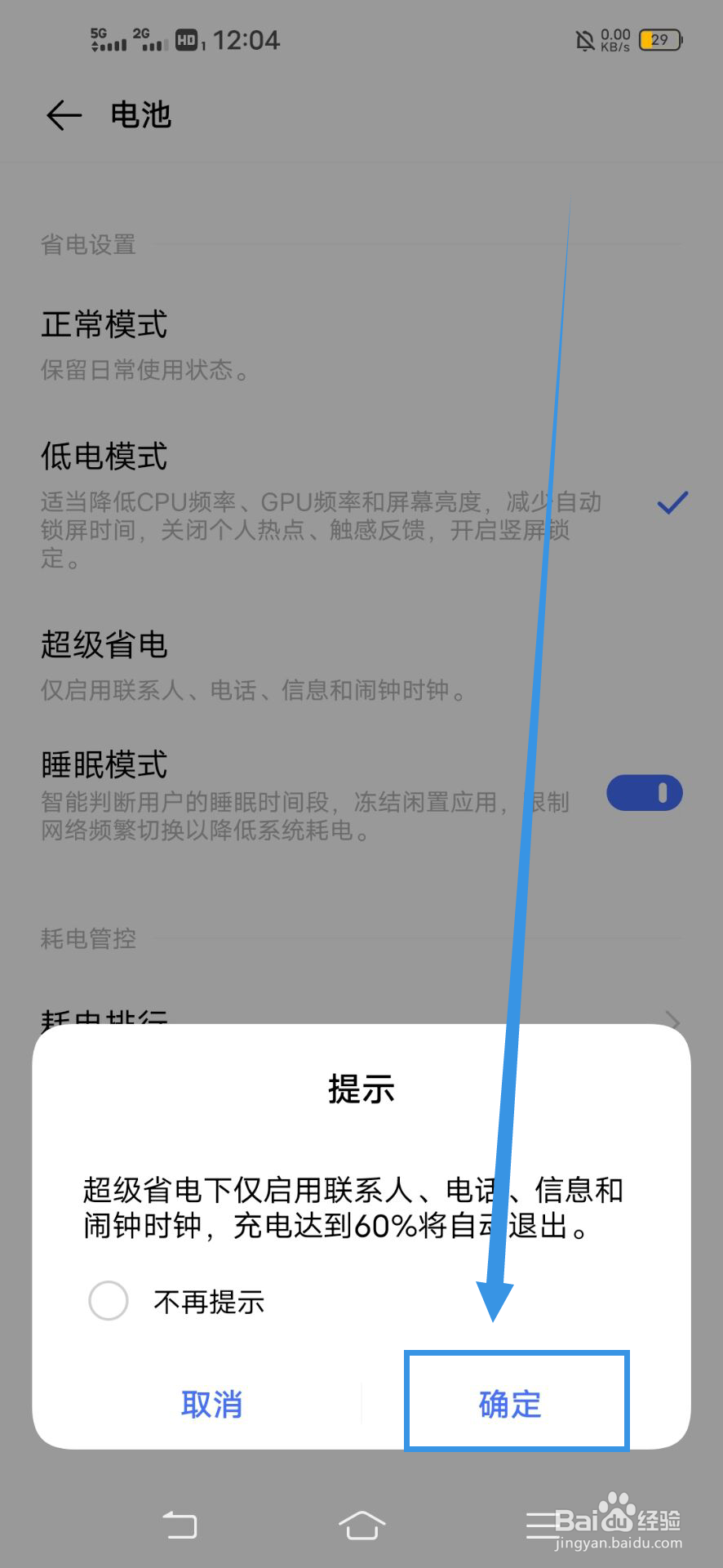 Vivo手机如何打开超级省电模式