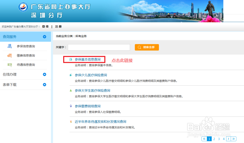 怎样查询首次缴纳社保时间