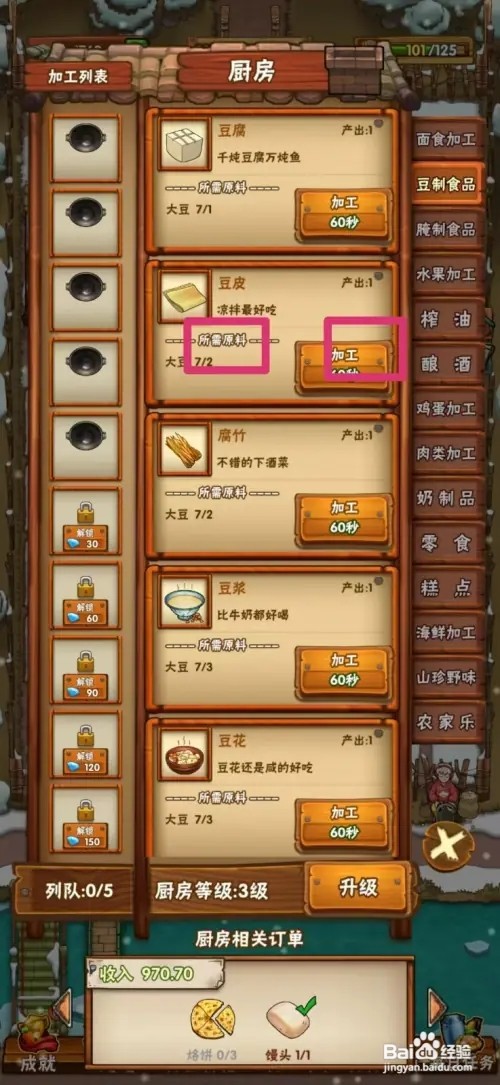 外婆的小农院怎样制作豆皮